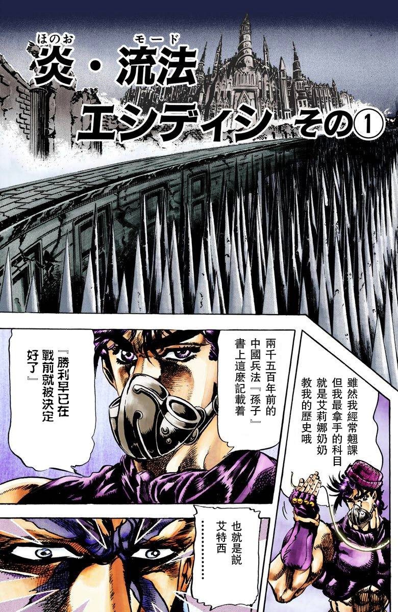 《JoJo奇妙冒险》漫画最新章节第2部04卷全彩免费下拉式在线观看章节第【4】张图片