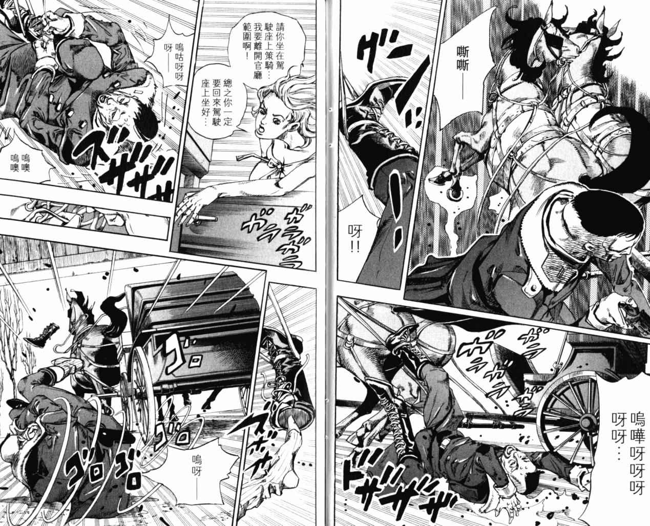 《JoJo奇妙冒险》漫画最新章节第98卷免费下拉式在线观看章节第【84】张图片