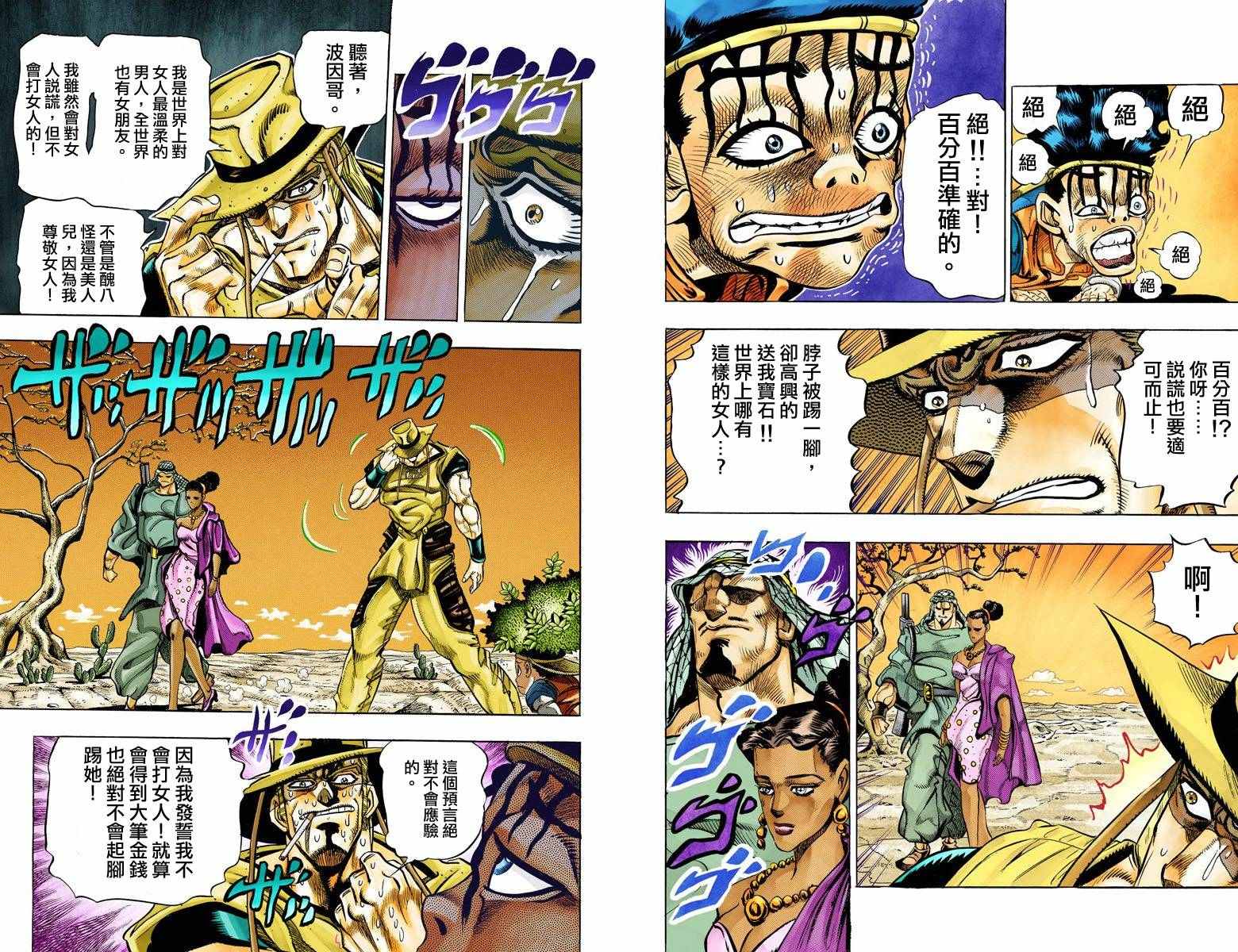 《JoJo奇妙冒险》漫画最新章节第3部11卷全彩免费下拉式在线观看章节第【70】张图片