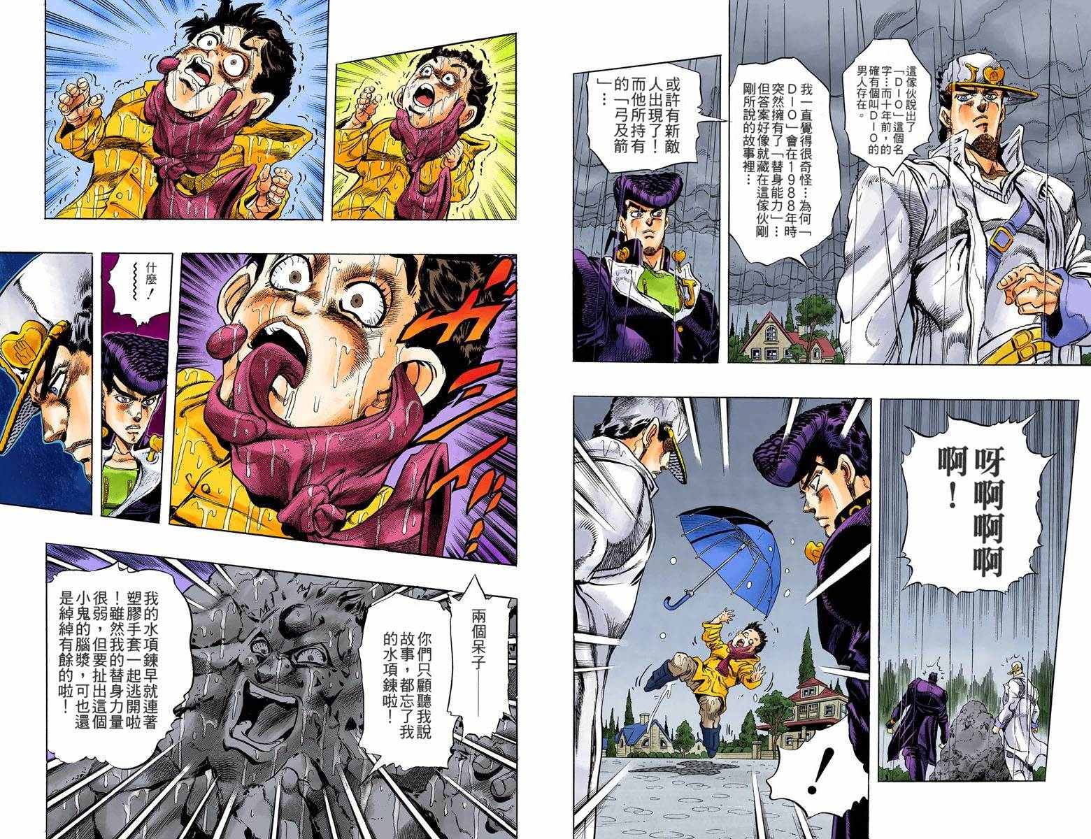 《JoJo奇妙冒险》漫画最新章节第4部01卷全彩免费下拉式在线观看章节第【82】张图片