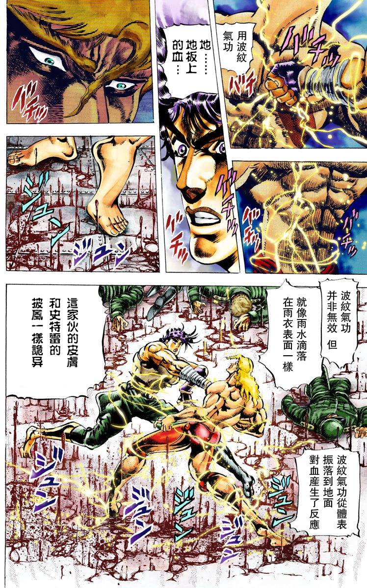 《JoJo奇妙冒险》漫画最新章节第2部02卷全彩免费下拉式在线观看章节第【61】张图片