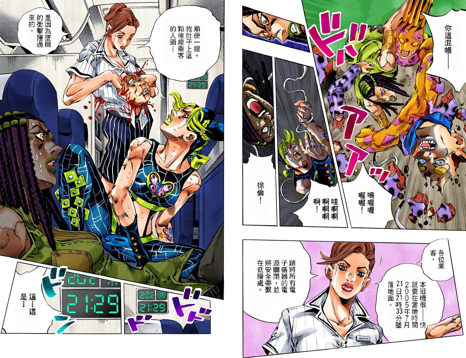 《JoJo奇妙冒险》漫画最新章节第6部14卷全彩免费下拉式在线观看章节第【34】张图片