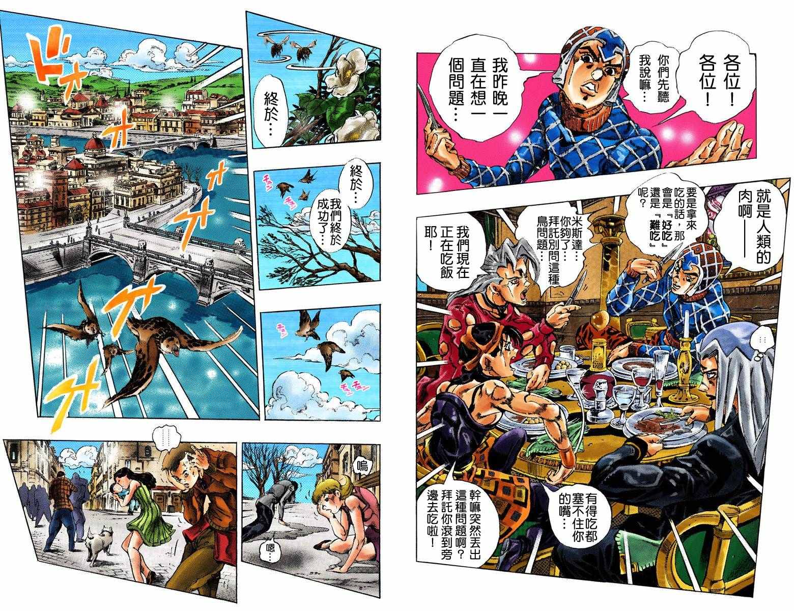 《JoJo奇妙冒险》漫画最新章节第5部17卷全彩免费下拉式在线观看章节第【63】张图片