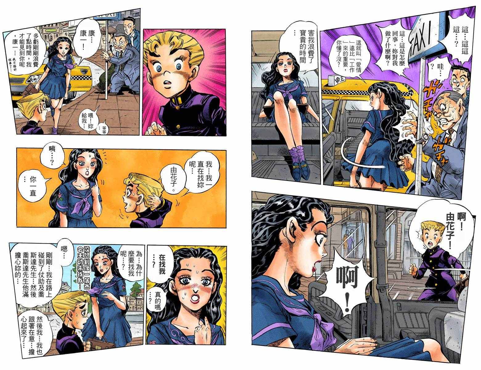 《JoJo奇妙冒险》漫画最新章节第4部09卷全彩免费下拉式在线观看章节第【75】张图片