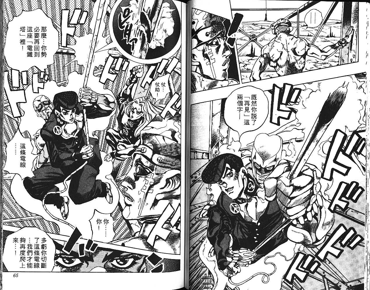 《JoJo奇妙冒险》漫画最新章节第43卷免费下拉式在线观看章节第【32】张图片