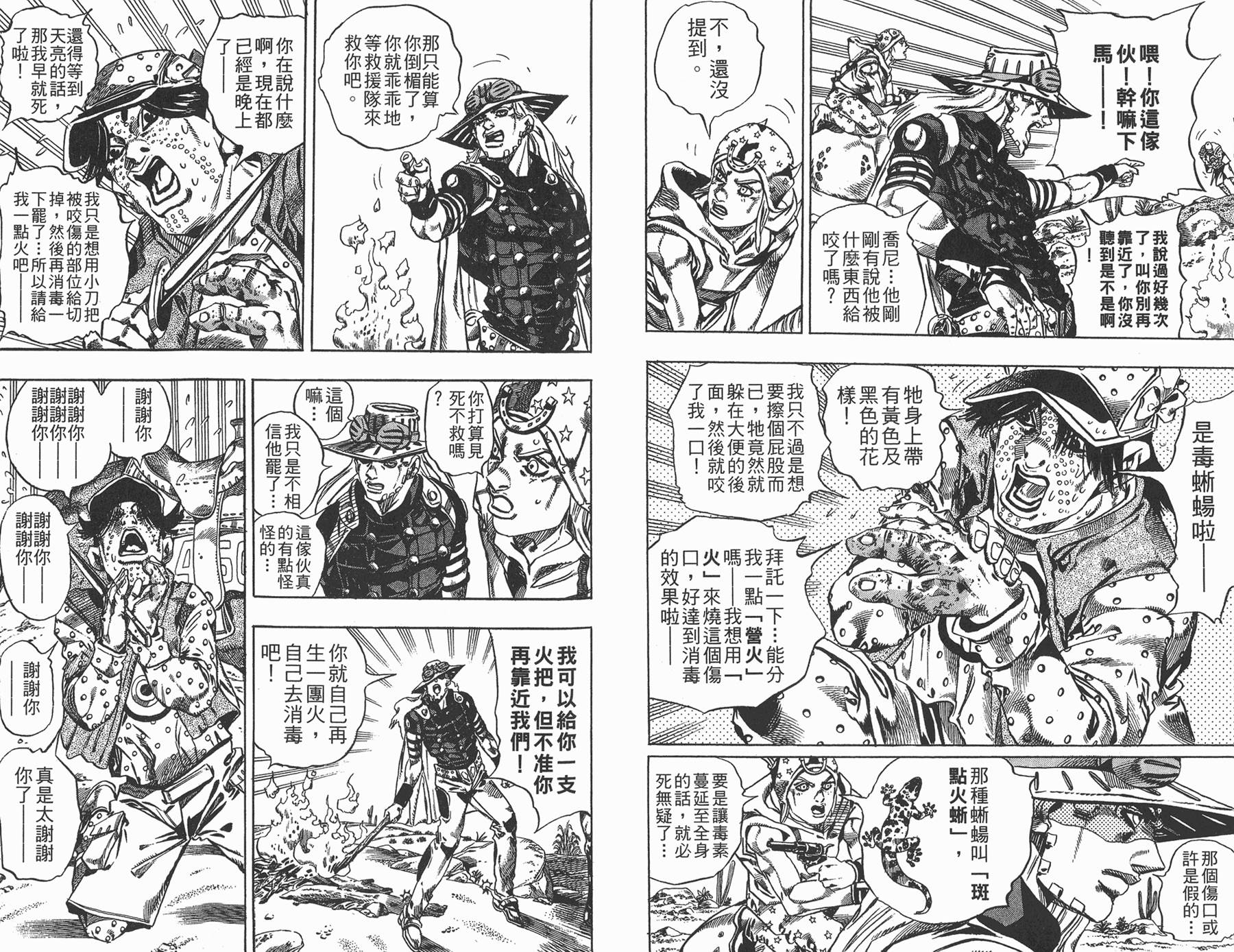 《JoJo奇妙冒险》漫画最新章节第83卷免费下拉式在线观看章节第【63】张图片