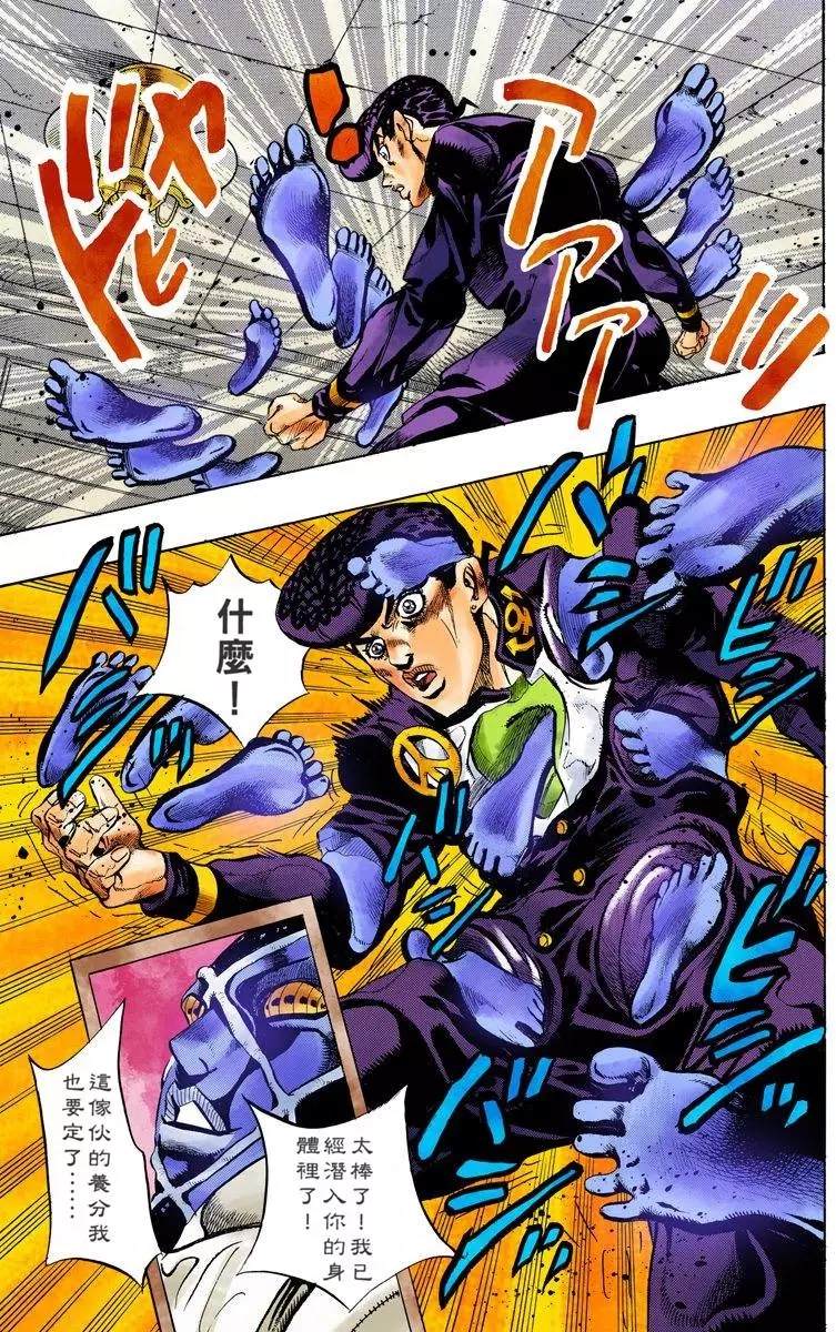 《JoJo奇妙冒险》漫画最新章节第4部13卷全彩免费下拉式在线观看章节第【134】张图片