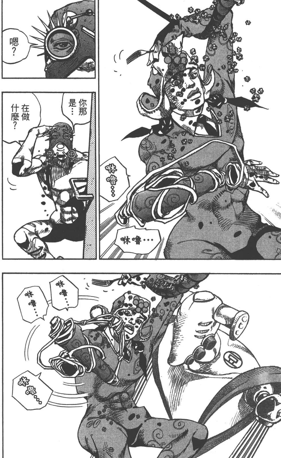 《JoJo奇妙冒险》漫画最新章节第121卷免费下拉式在线观看章节第【78】张图片