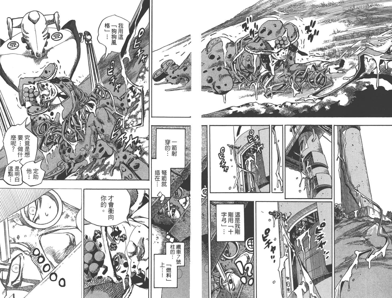 《JoJo奇妙冒险》漫画最新章节第121卷免费下拉式在线观看章节第【100】张图片