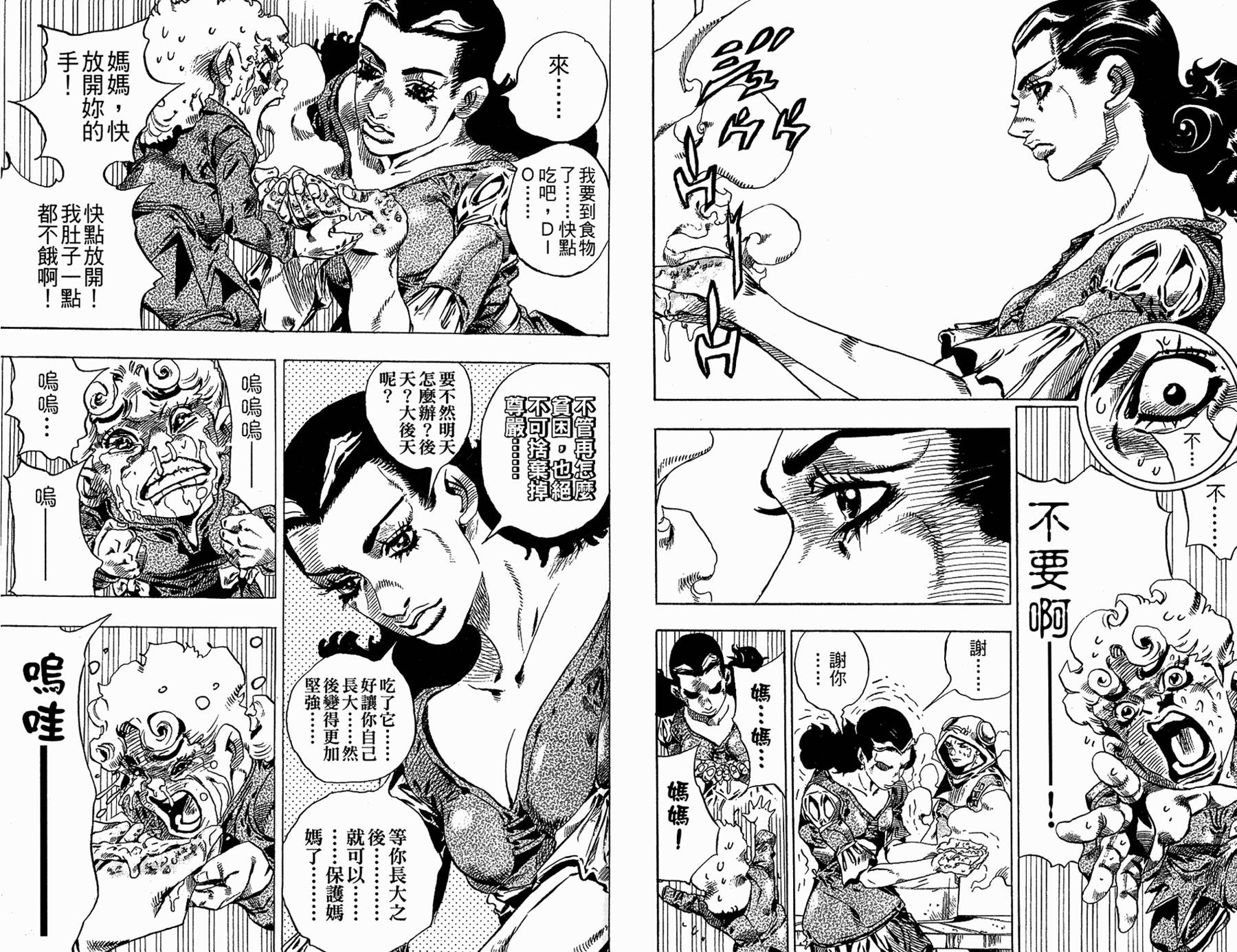 《JoJo奇妙冒险》漫画最新章节第86卷免费下拉式在线观看章节第【61】张图片