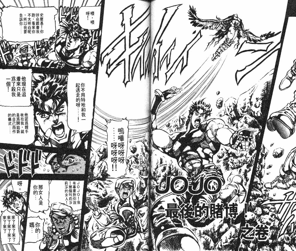 《JoJo奇妙冒险》漫画最新章节第12卷免费下拉式在线观看章节第【55】张图片