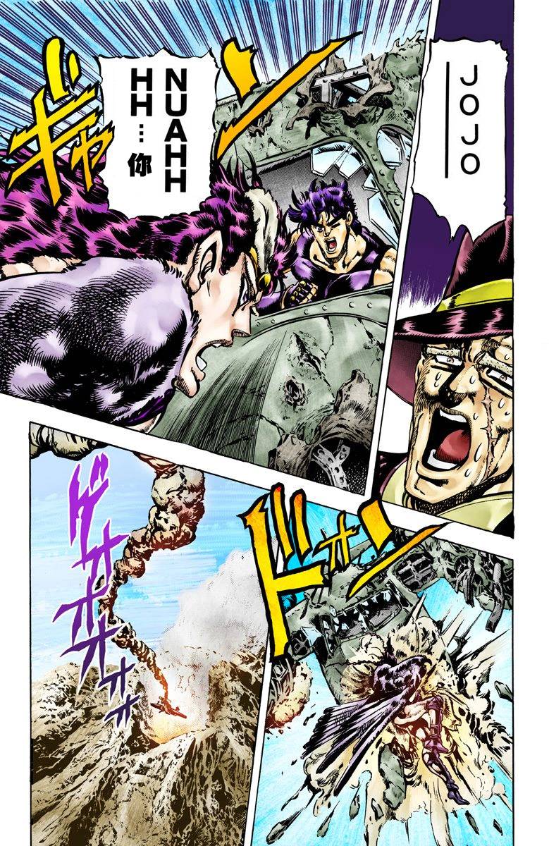 《JoJo奇妙冒险》漫画最新章节第2部07卷全彩免费下拉式在线观看章节第【119】张图片