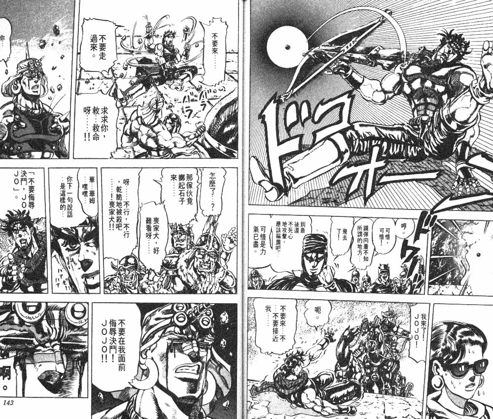 《JoJo奇妙冒险》漫画最新章节第11卷免费下拉式在线观看章节第【72】张图片