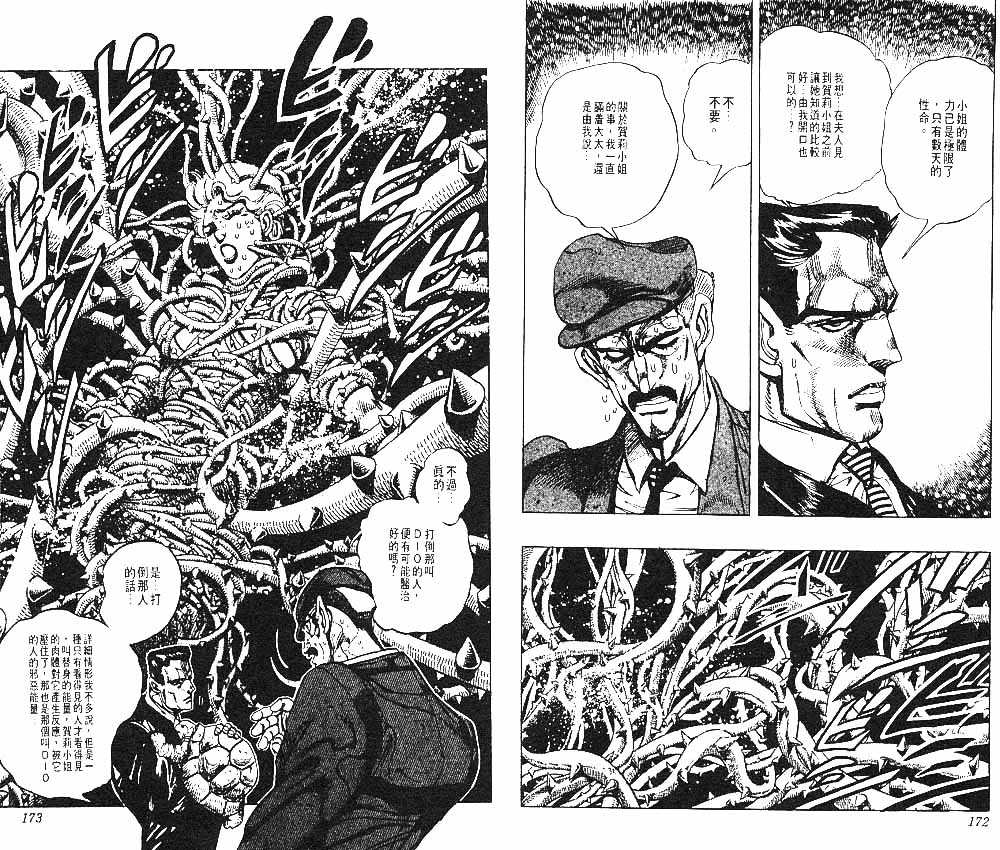 《JoJo奇妙冒险》漫画最新章节第26卷免费下拉式在线观看章节第【87】张图片