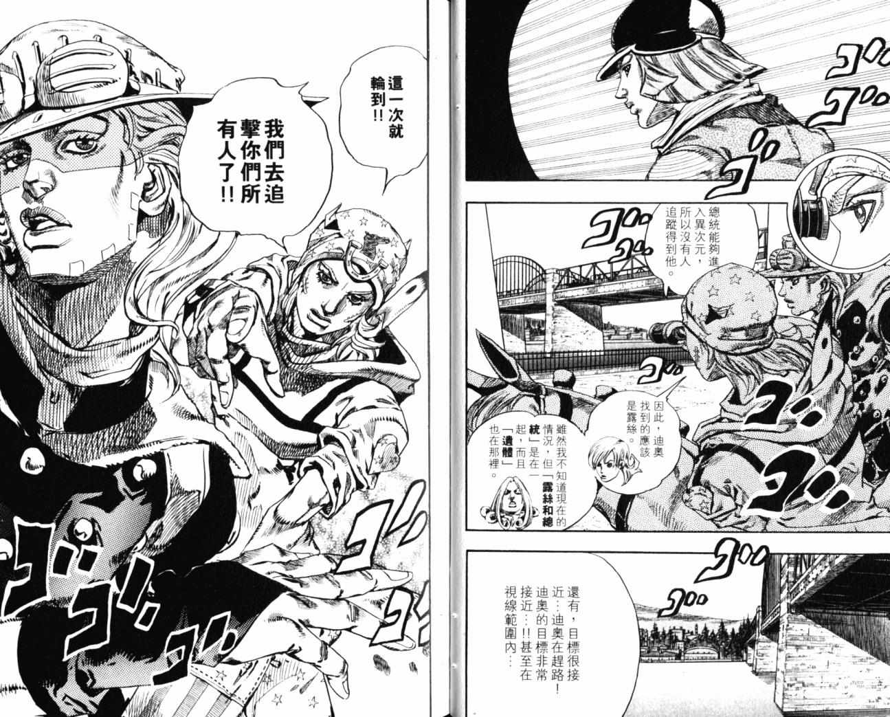 《JoJo奇妙冒险》漫画最新章节第99卷免费下拉式在线观看章节第【24】张图片