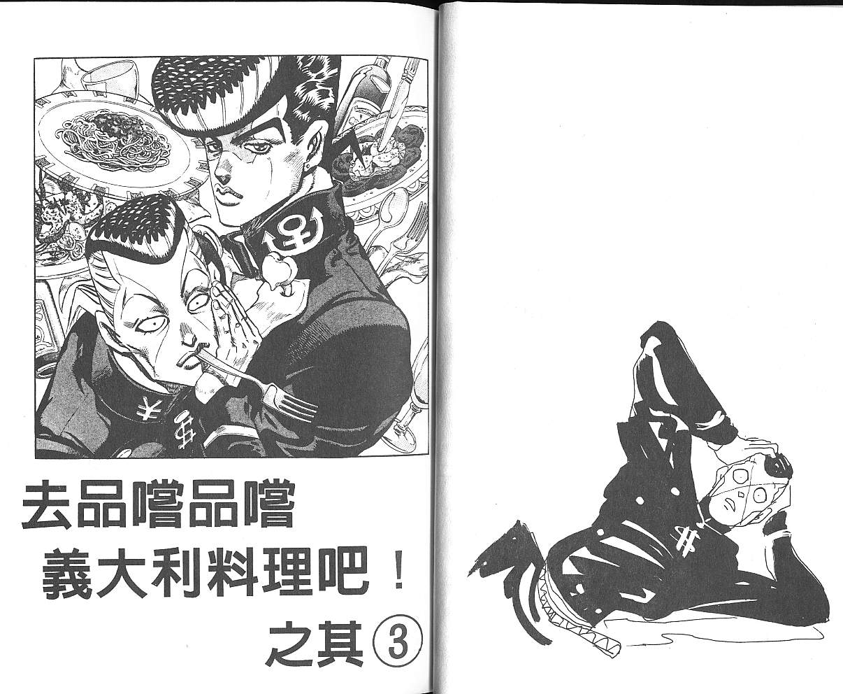 《JoJo奇妙冒险》漫画最新章节第33卷免费下拉式在线观看章节第【24】张图片