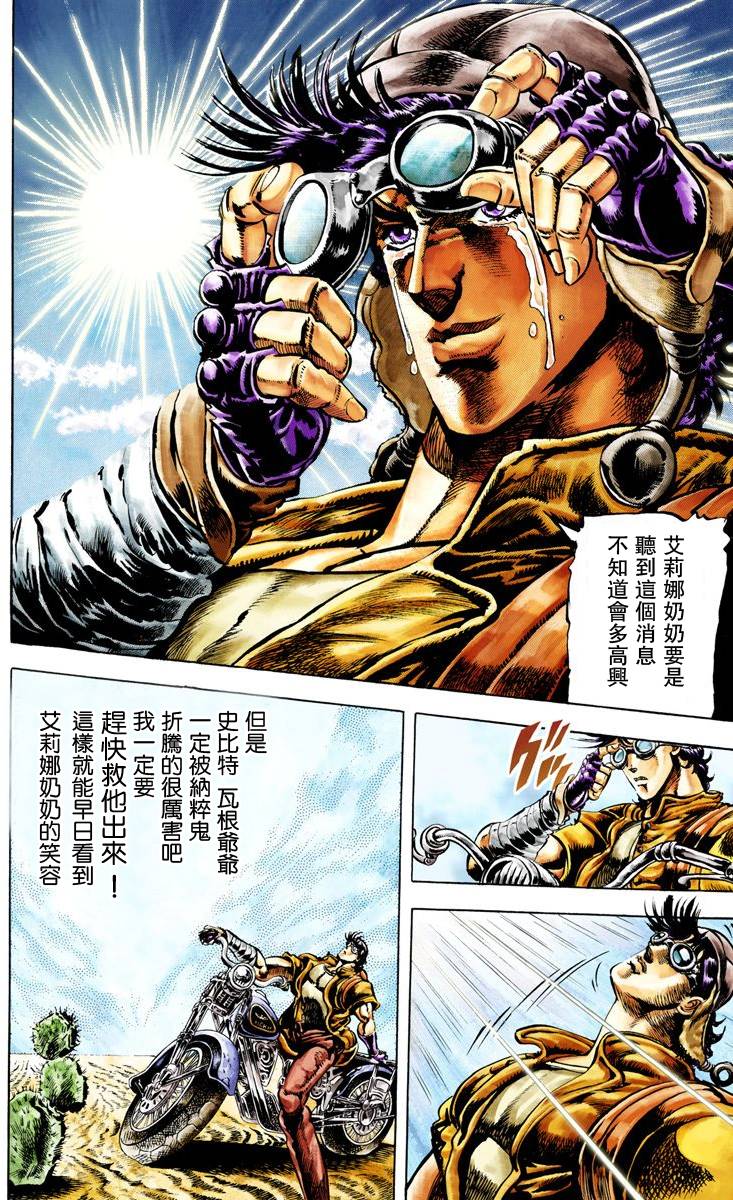 《JoJo奇妙冒险》漫画最新章节第2部02卷全彩免费下拉式在线观看章节第【5】张图片