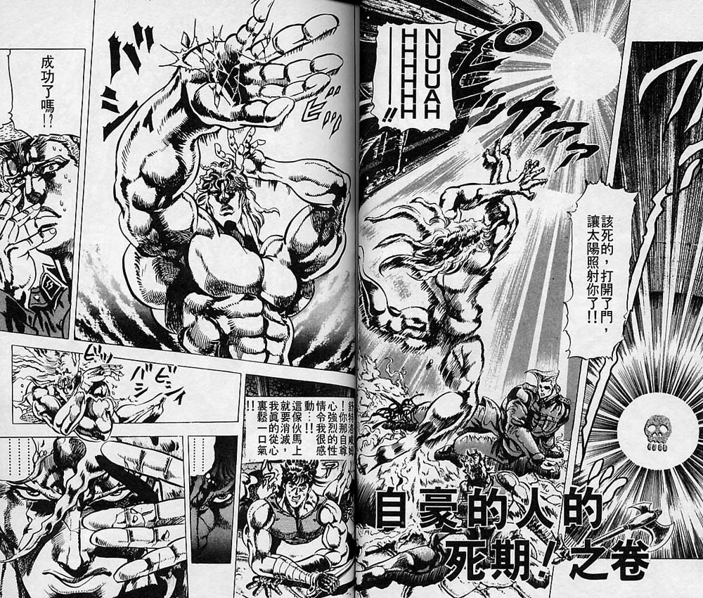 《JoJo奇妙冒险》漫画最新章节第7卷免费下拉式在线观看章节第【34】张图片