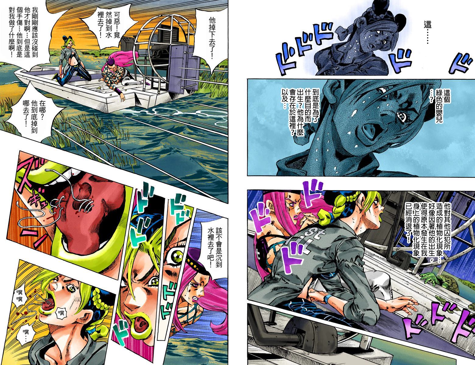 《JoJo奇妙冒险》漫画最新章节第6部10卷全彩免费下拉式在线观看章节第【48】张图片