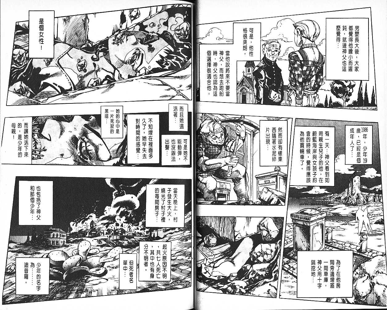 《JoJo奇妙冒险》漫画最新章节第61卷免费下拉式在线观看章节第【67】张图片