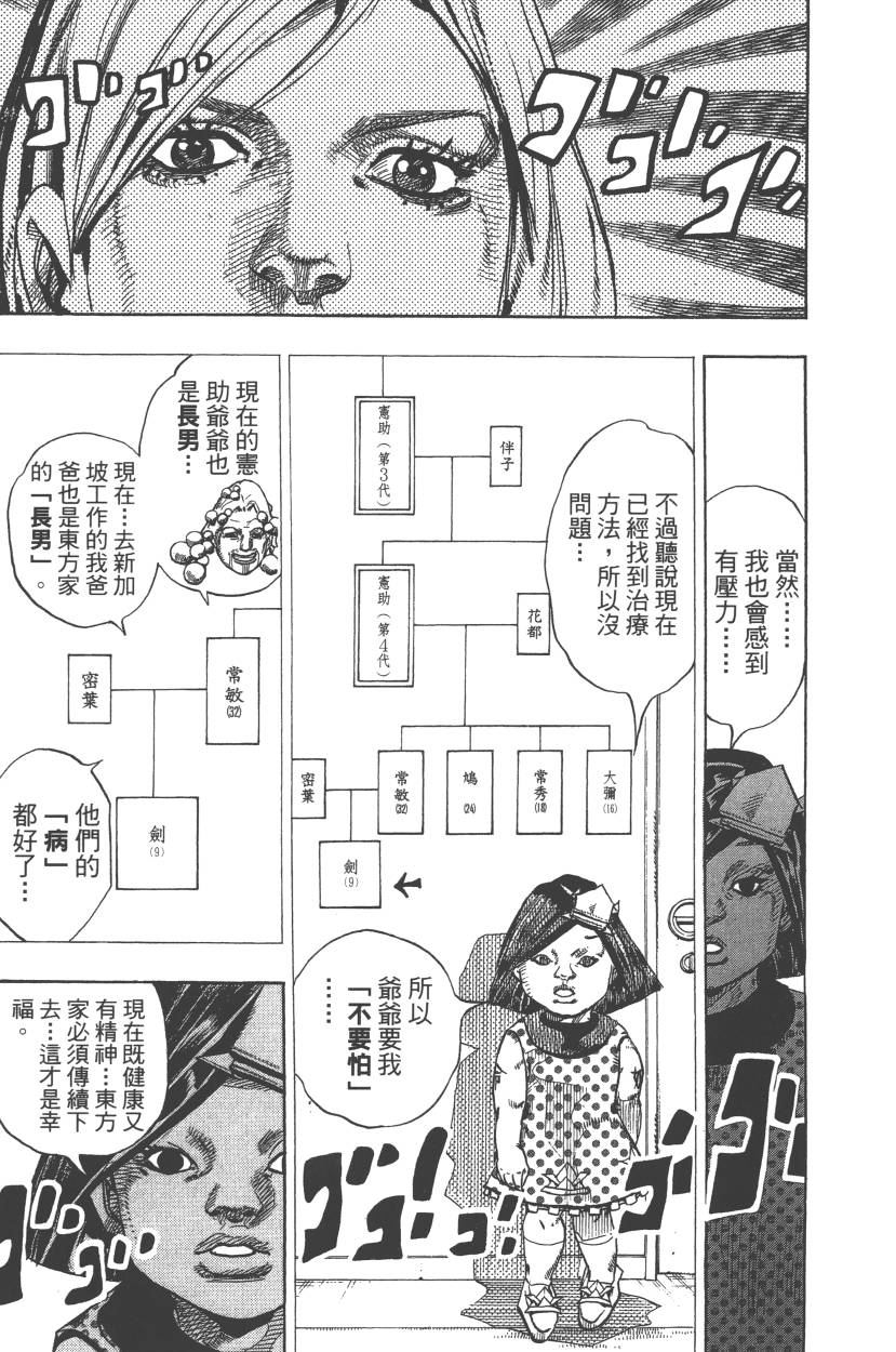 《JoJo奇妙冒险》漫画最新章节第110卷免费下拉式在线观看章节第【156】张图片