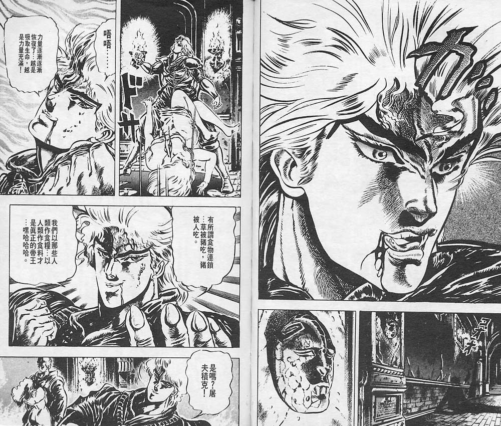 《JoJo奇妙冒险》漫画最新章节第3卷免费下拉式在线观看章节第【35】张图片