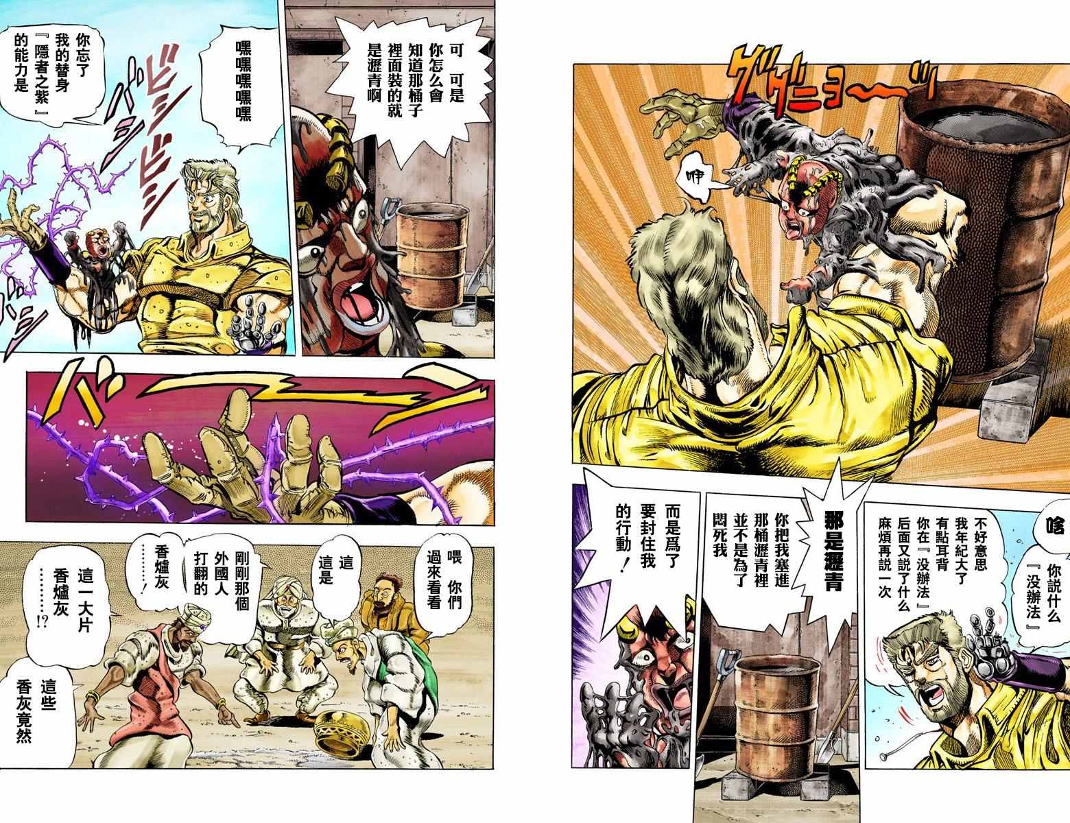 《JoJo奇妙冒险》漫画最新章节第3部04卷全彩免费下拉式在线观看章节第【70】张图片