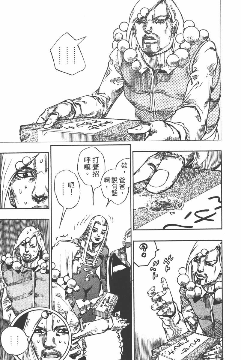 《JoJo奇妙冒险》漫画最新章节第116卷免费下拉式在线观看章节第【34】张图片