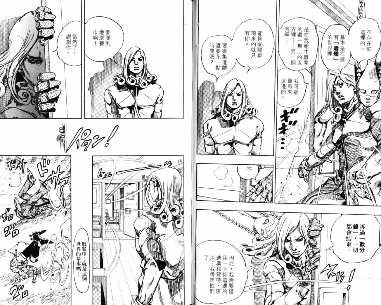 《JoJo奇妙冒险》漫画最新章节第99卷免费下拉式在线观看章节第【41】张图片