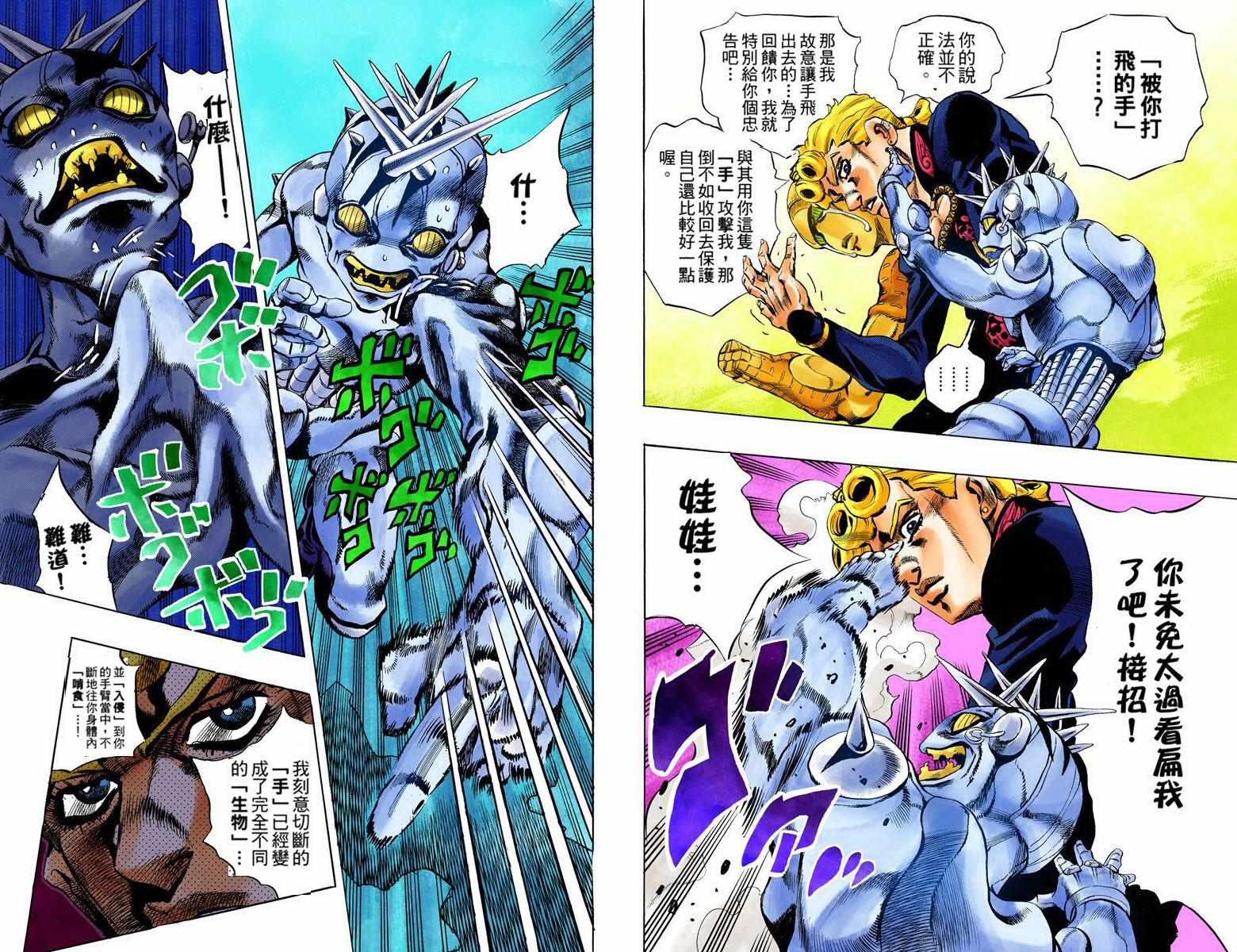 《JoJo奇妙冒险》漫画最新章节第5部08卷全彩免费下拉式在线观看章节第【62】张图片