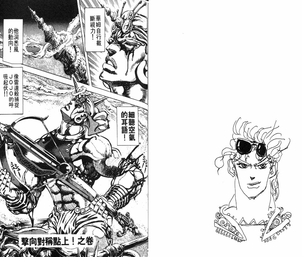 《JoJo奇妙冒险》漫画最新章节第11卷免费下拉式在线观看章节第【64】张图片