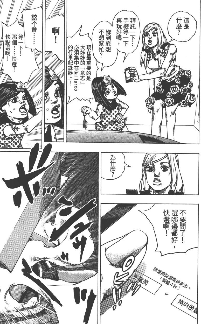 《JoJo奇妙冒险》漫画最新章节第113卷免费下拉式在线观看章节第【146】张图片