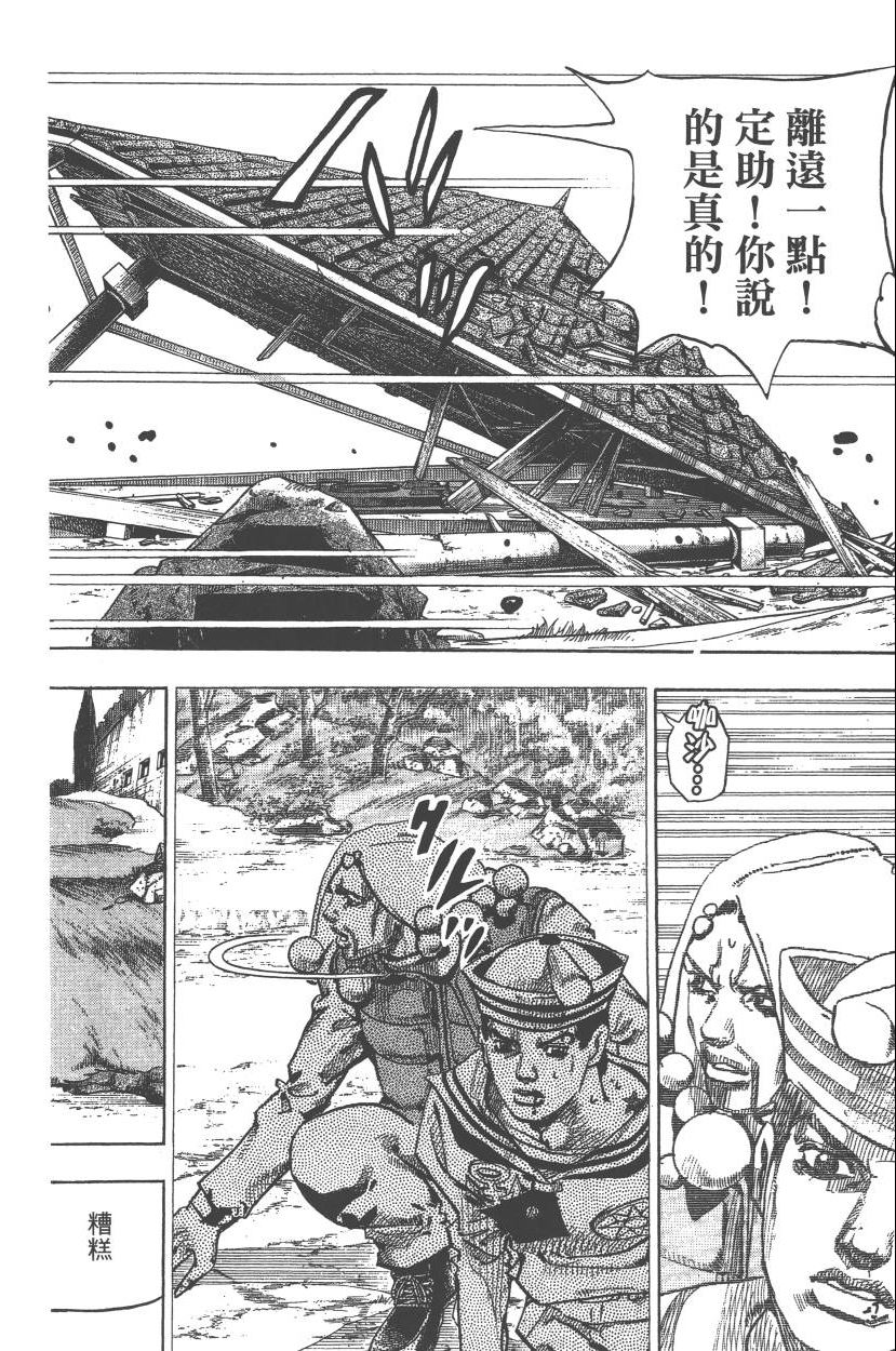 《JoJo奇妙冒险》漫画最新章节第111卷免费下拉式在线观看章节第【87】张图片