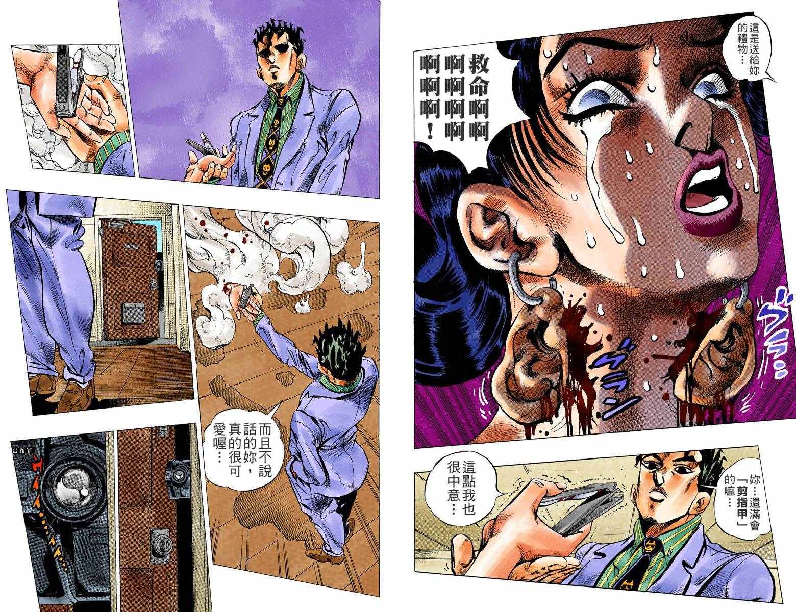 《JoJo奇妙冒险》漫画最新章节第4不16卷全彩免费下拉式在线观看章节第【29】张图片