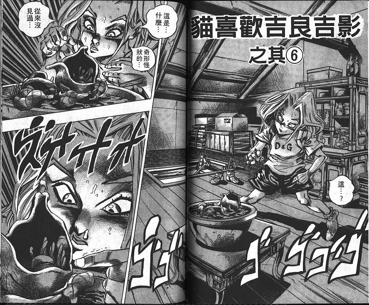 《JoJo奇妙冒险》漫画最新章节第42卷免费下拉式在线观看章节第【75】张图片