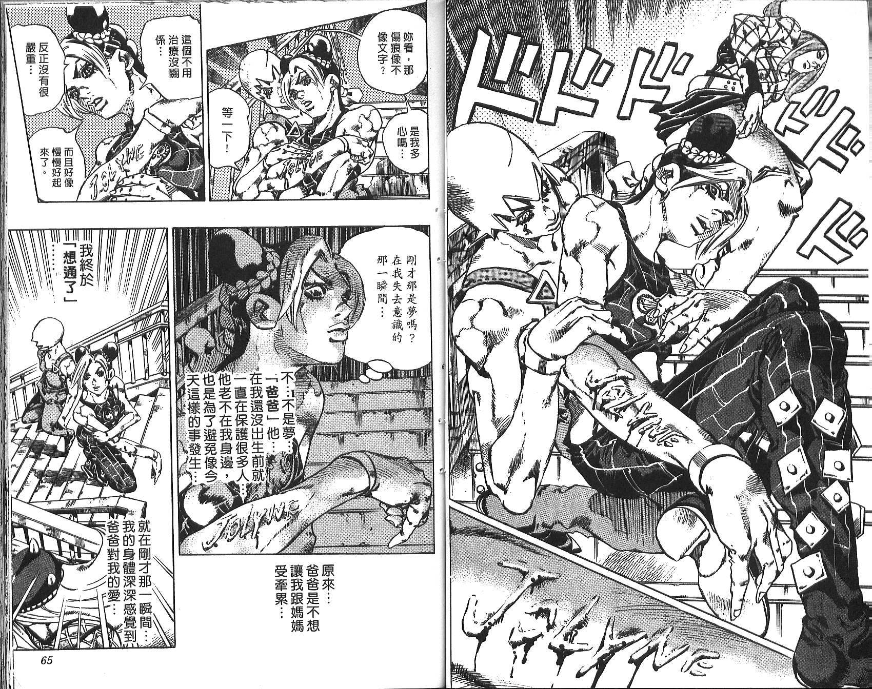 《JoJo奇妙冒险》漫画最新章节第72卷免费下拉式在线观看章节第【33】张图片