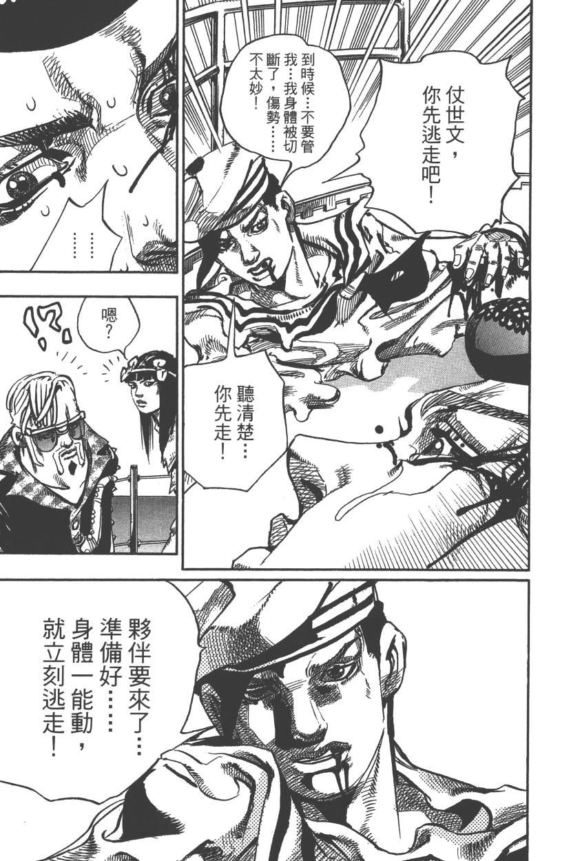 《JoJo奇妙冒险》漫画最新章节第117卷免费下拉式在线观看章节第【76】张图片