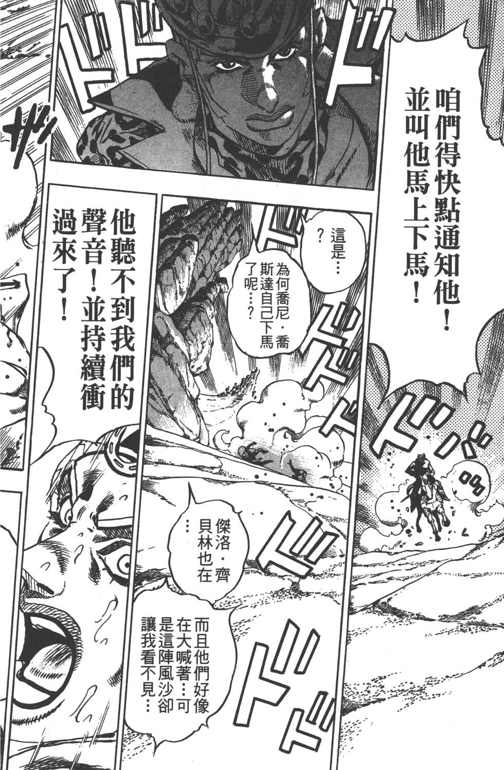 《JoJo奇妙冒险》漫画最新章节第84卷免费下拉式在线观看章节第【25】张图片