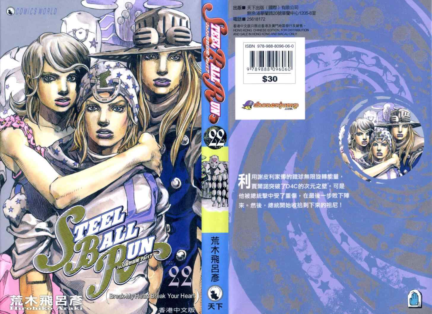 《JoJo奇妙冒险》漫画最新章节第102卷免费下拉式在线观看章节第【1】张图片