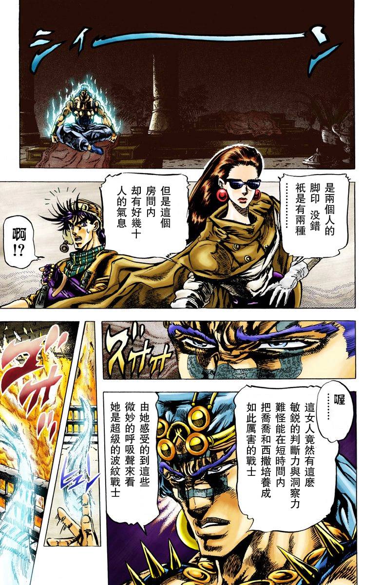 《JoJo奇妙冒险》漫画最新章节第2部05卷全彩免费下拉式在线观看章节第【160】张图片