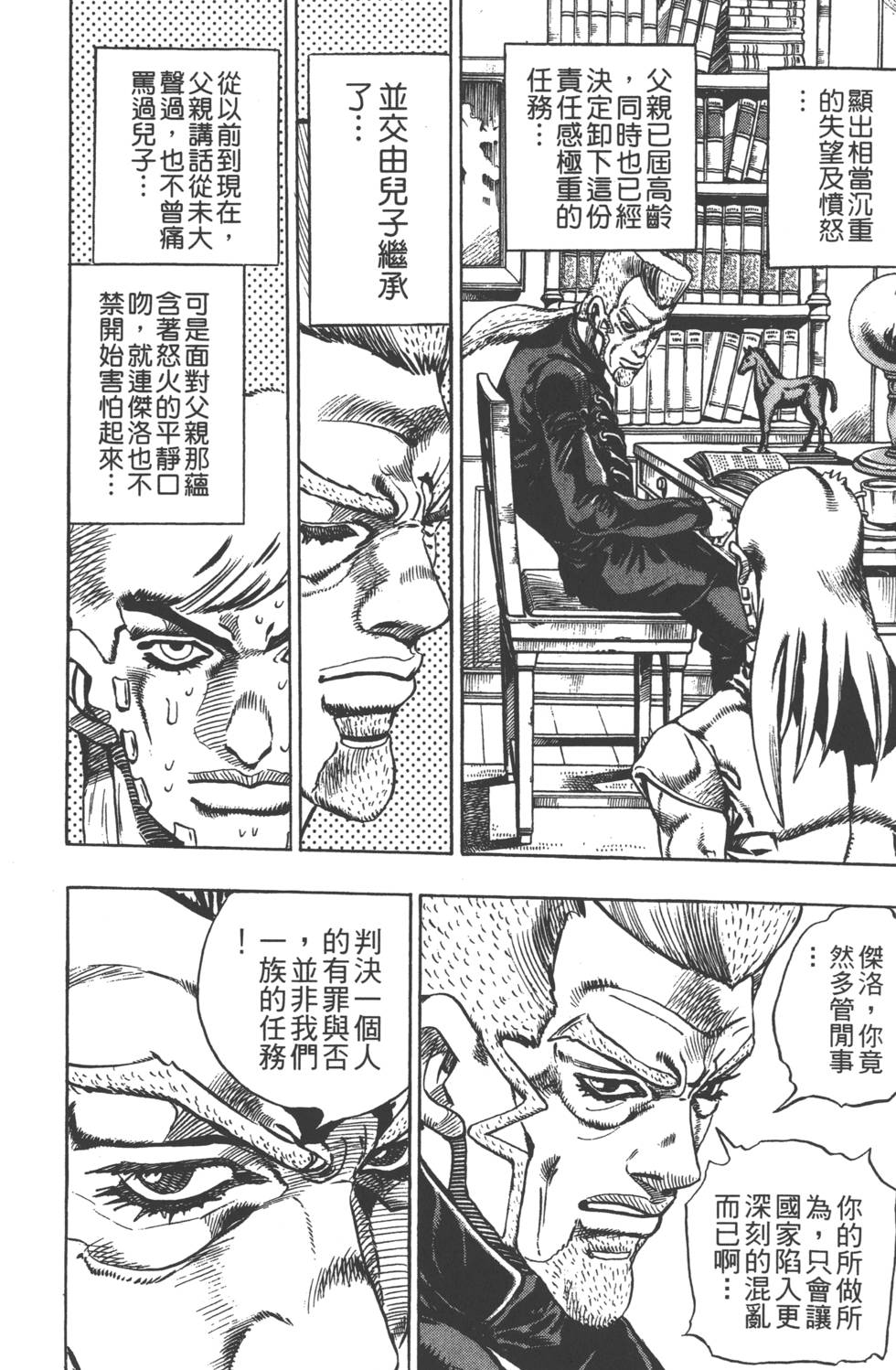 《JoJo奇妙冒险》漫画最新章节第84卷免费下拉式在线观看章节第【111】张图片