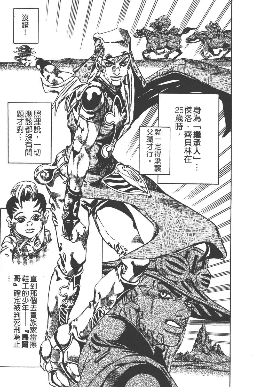 《JoJo奇妙冒险》漫画最新章节第84卷免费下拉式在线观看章节第【102】张图片