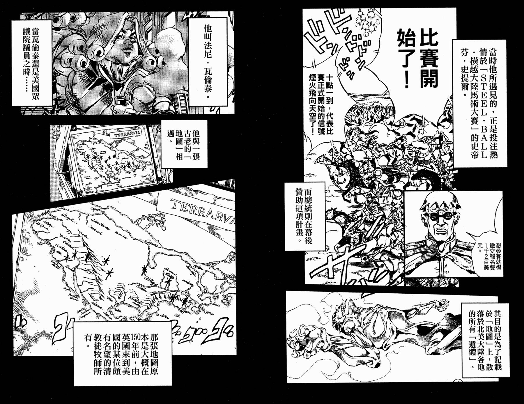 《JoJo奇妙冒险》漫画最新章节第86卷免费下拉式在线观看章节第【88】张图片