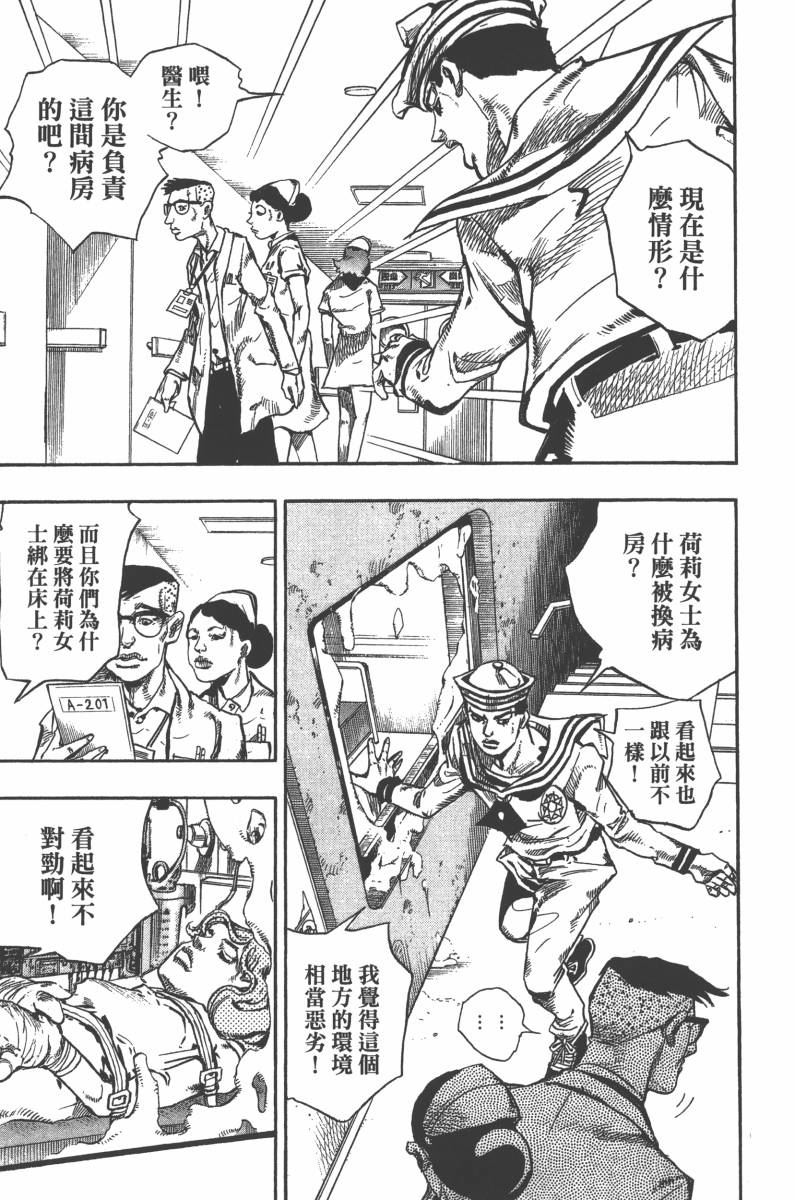 《JoJo奇妙冒险》漫画最新章节第118卷免费下拉式在线观看章节第【160】张图片