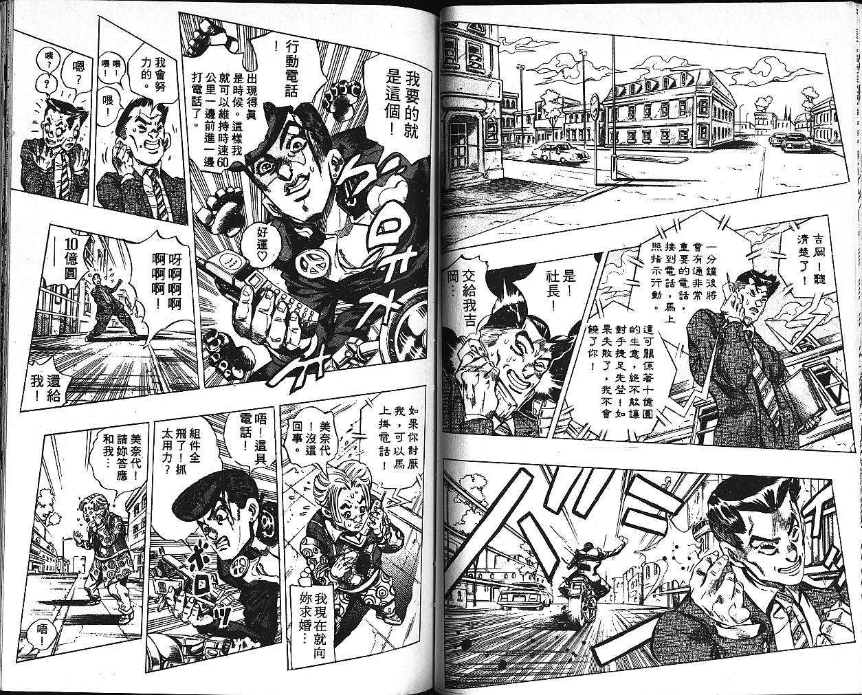 《JoJo奇妙冒险》漫画最新章节第41卷免费下拉式在线观看章节第【84】张图片