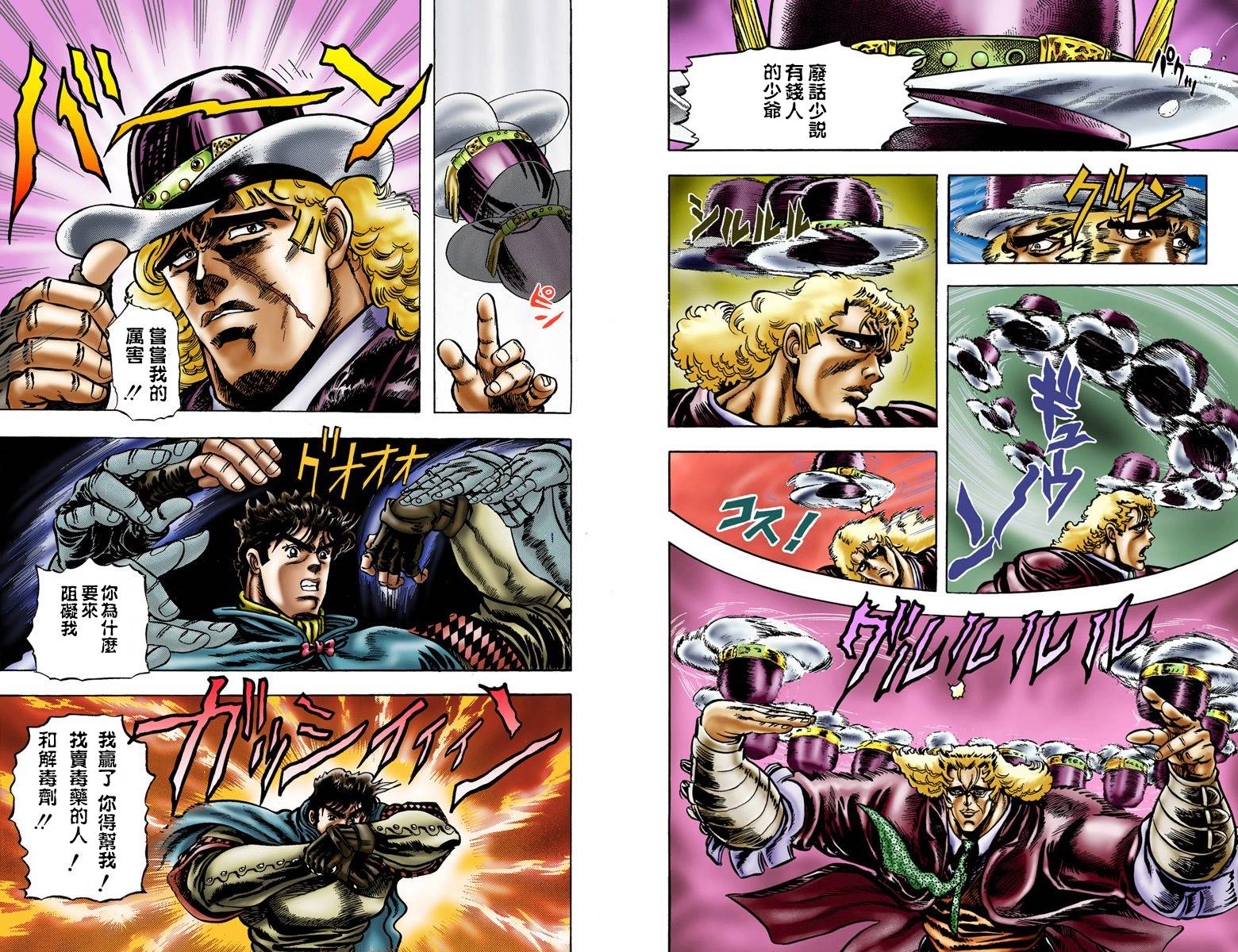 《JoJo奇妙冒险》漫画最新章节第1部02卷全彩免费下拉式在线观看章节第【4】张图片