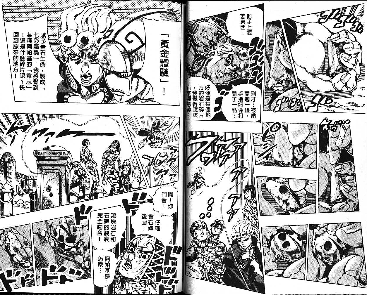 《JoJo奇妙冒险》漫画最新章节第59卷免费下拉式在线观看章节第【62】张图片