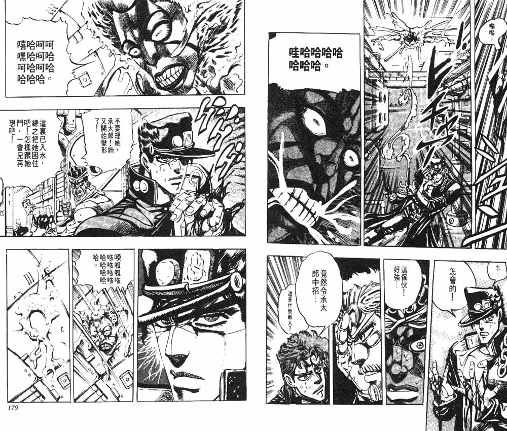 《JoJo奇妙冒险》漫画最新章节第19卷免费下拉式在线观看章节第【90】张图片