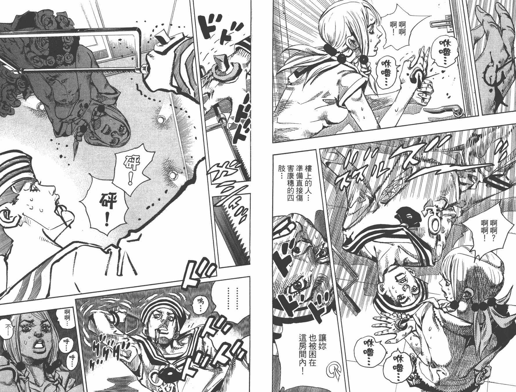 《JoJo奇妙冒险》漫画最新章节第105卷免费下拉式在线观看章节第【108】张图片