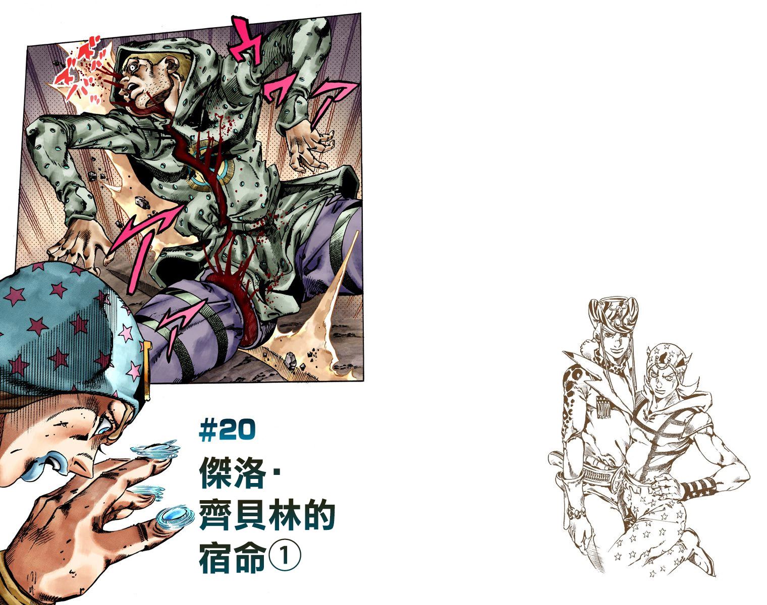 《JoJo奇妙冒险》漫画最新章节第7部4卷全彩免费下拉式在线观看章节第【34】张图片